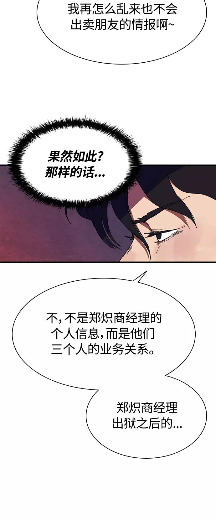 《杀手方先生：First Kill》[第35话] 因为你现在! 第35页