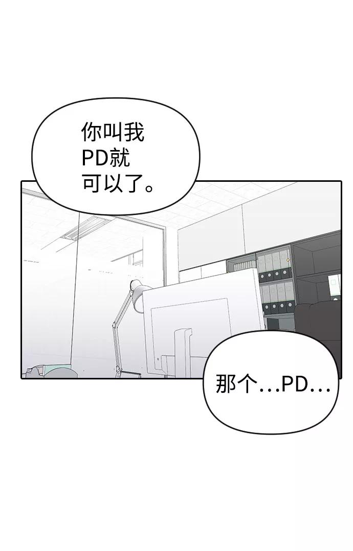 《逆袭爱豆》第36话 第17页