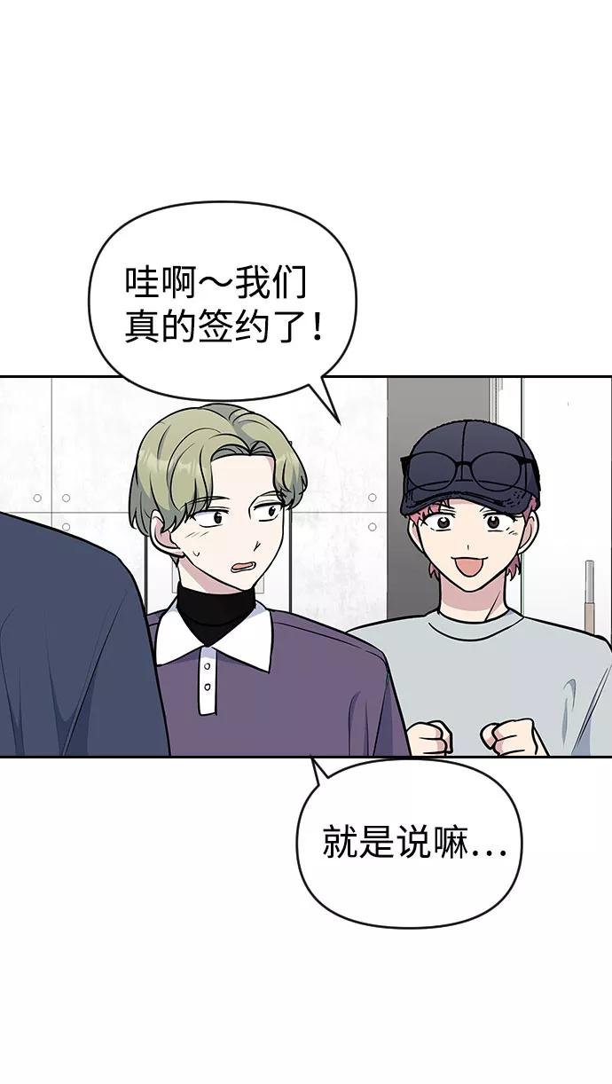 《逆袭爱豆》第36话 第65页