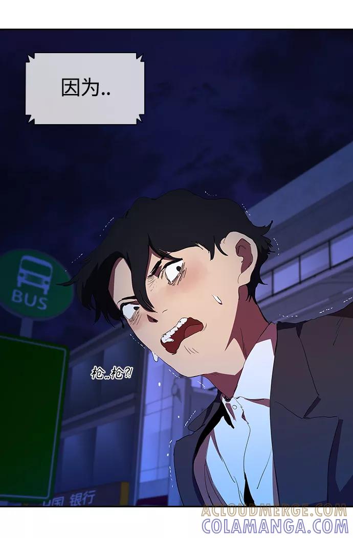 《杀手方先生：First Kill》[第35话] 因为你现在! 第46页