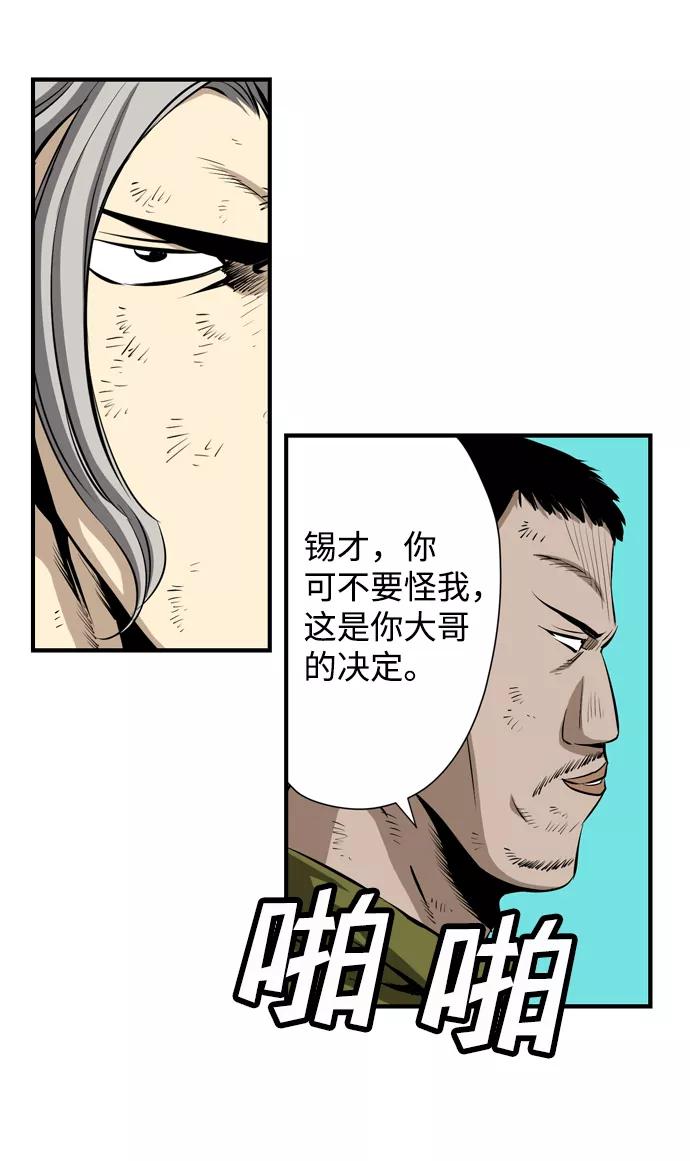 《逃亡者》第35话 第14页