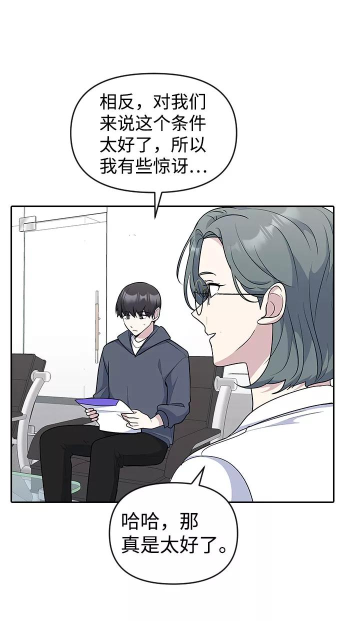 《逆袭爱豆》第36话 第12页