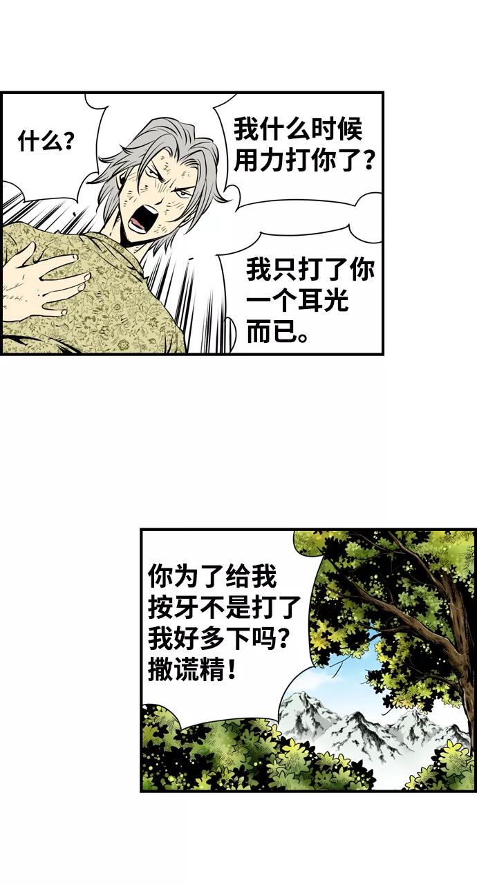 《逃亡者》第36话 第33页