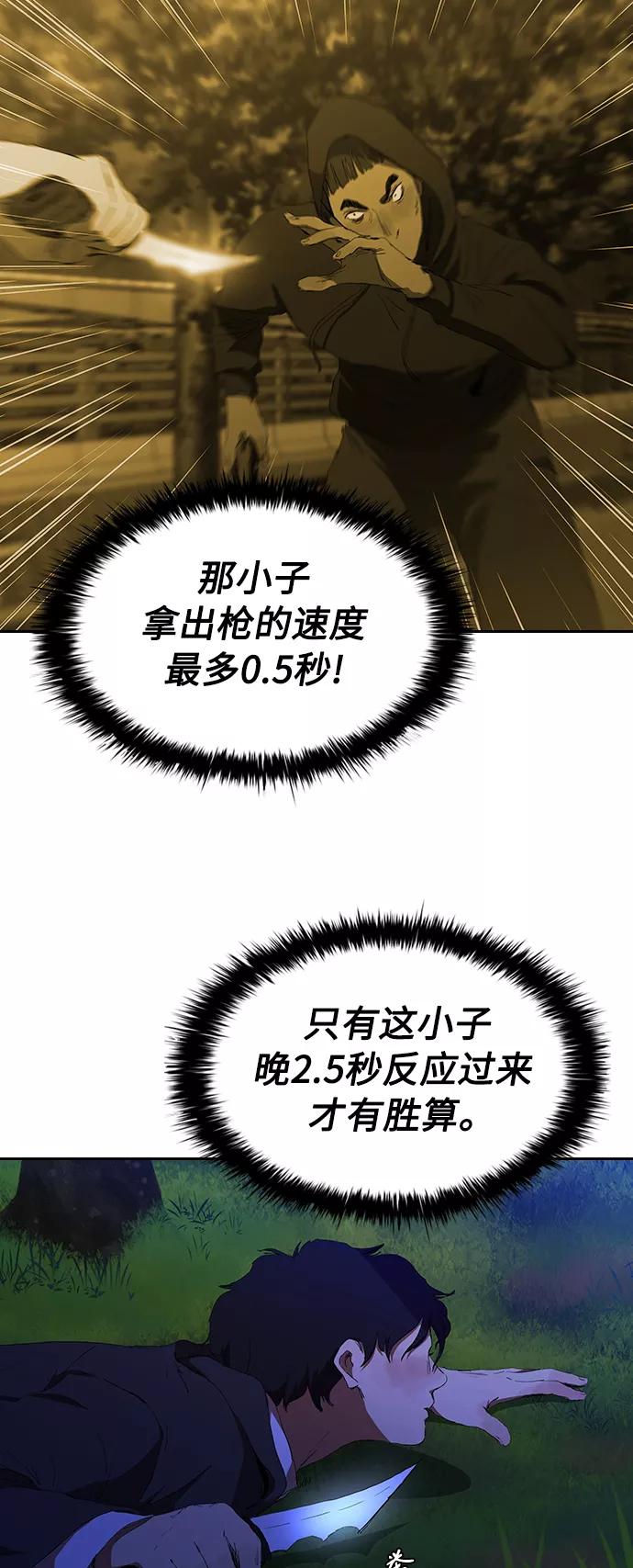 《杀手方先生：First Kill》[第36话] 杀手的直觉 第38页