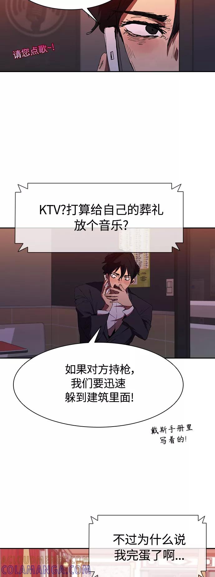 《杀手方先生：First Kill》[第36话] 杀手的直觉 第4页