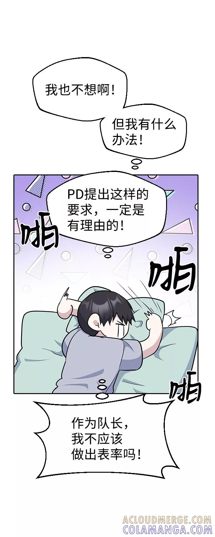 《逆袭爱豆》第37话 第19页