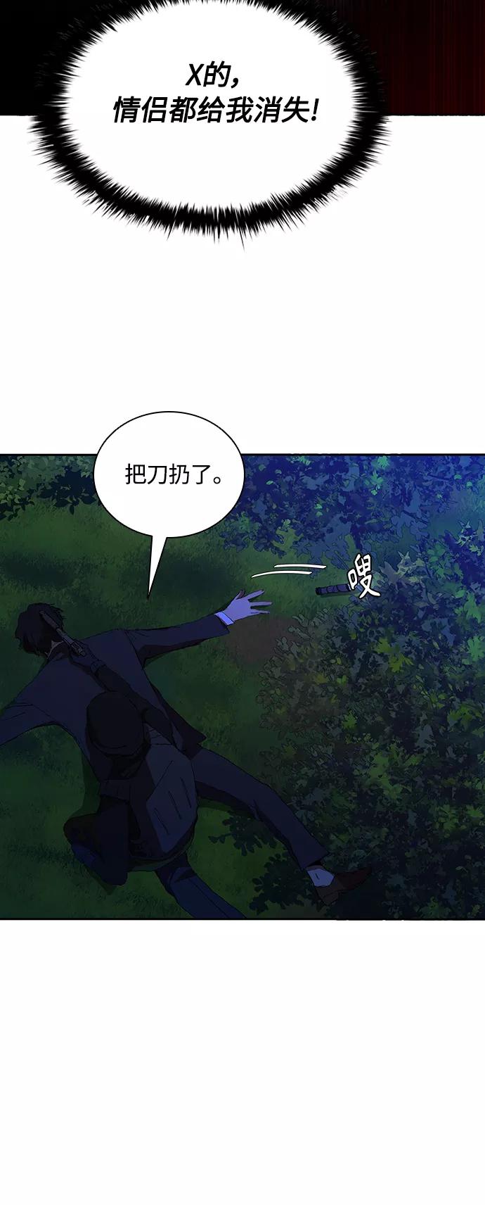 《杀手方先生：First Kill》[第36话] 杀手的直觉 第42页