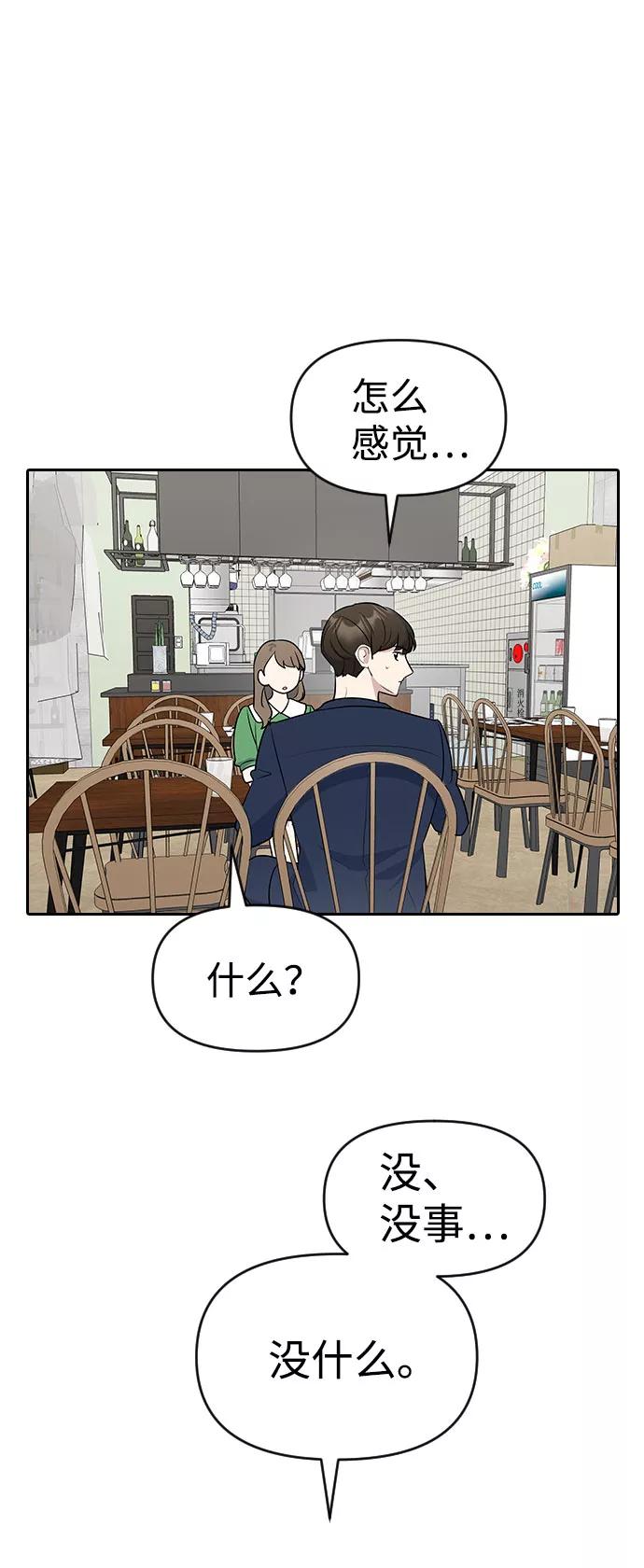 《逆袭爱豆》第37话 第75页