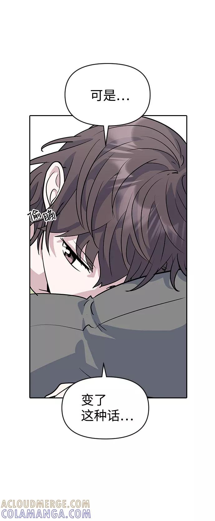 《逆袭爱豆》第37话 第82页