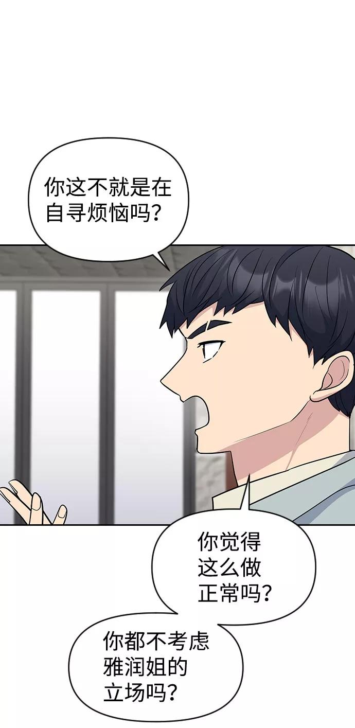 《逆袭爱豆》第37话 第11页