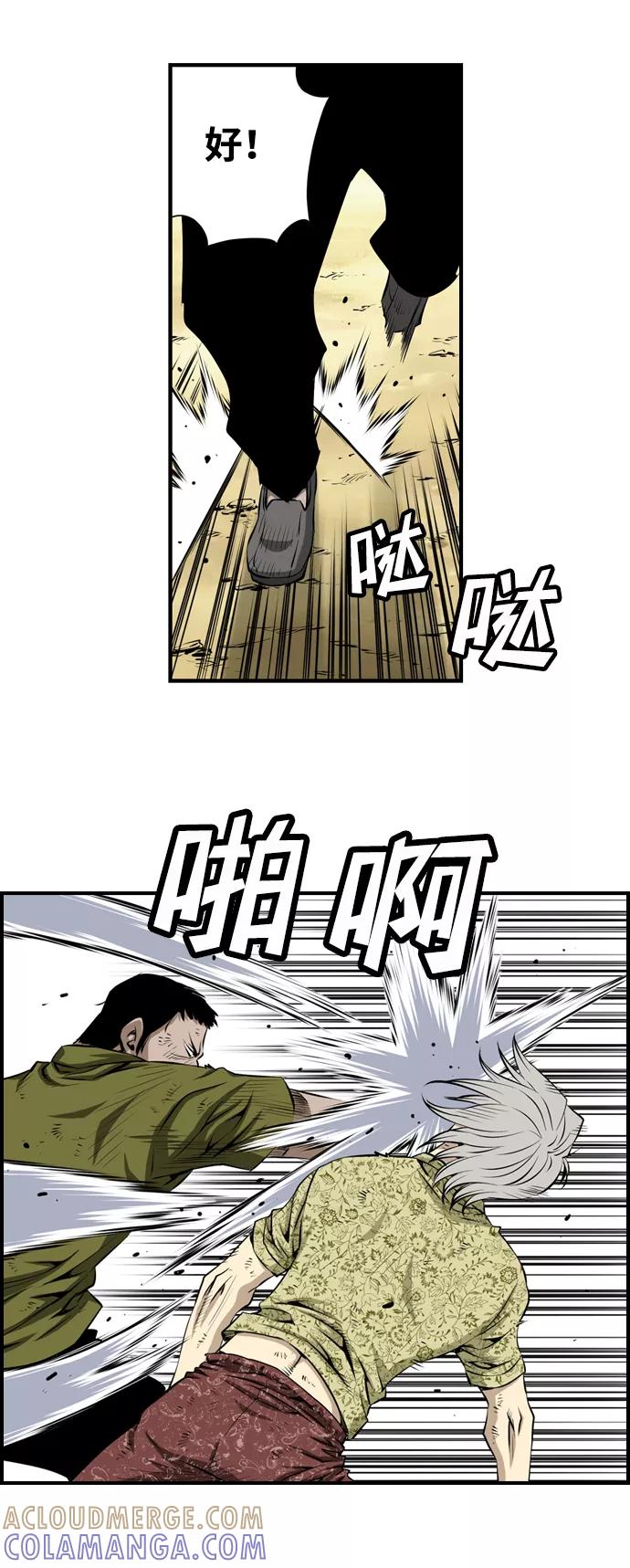 《逃亡者》第36话 第43页