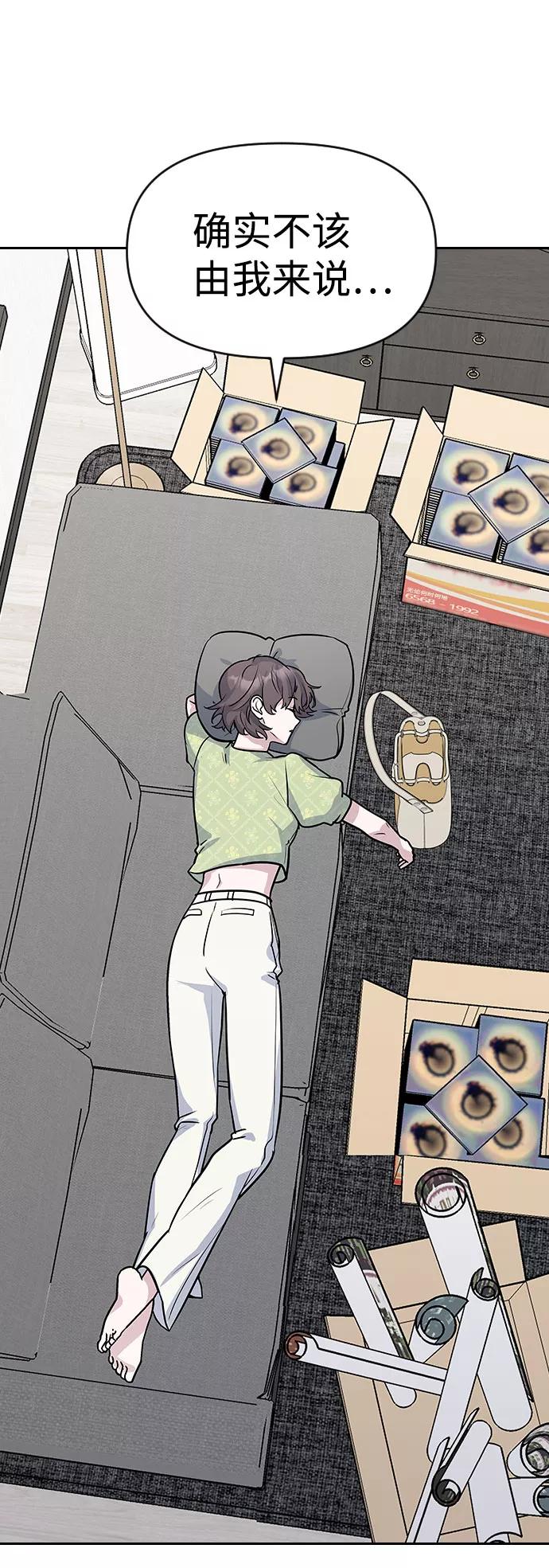 《逆袭爱豆》第37话 第83页