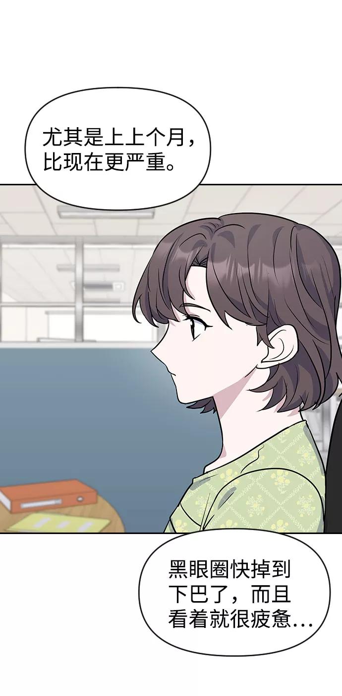 《逆袭爱豆》第37话 第59页