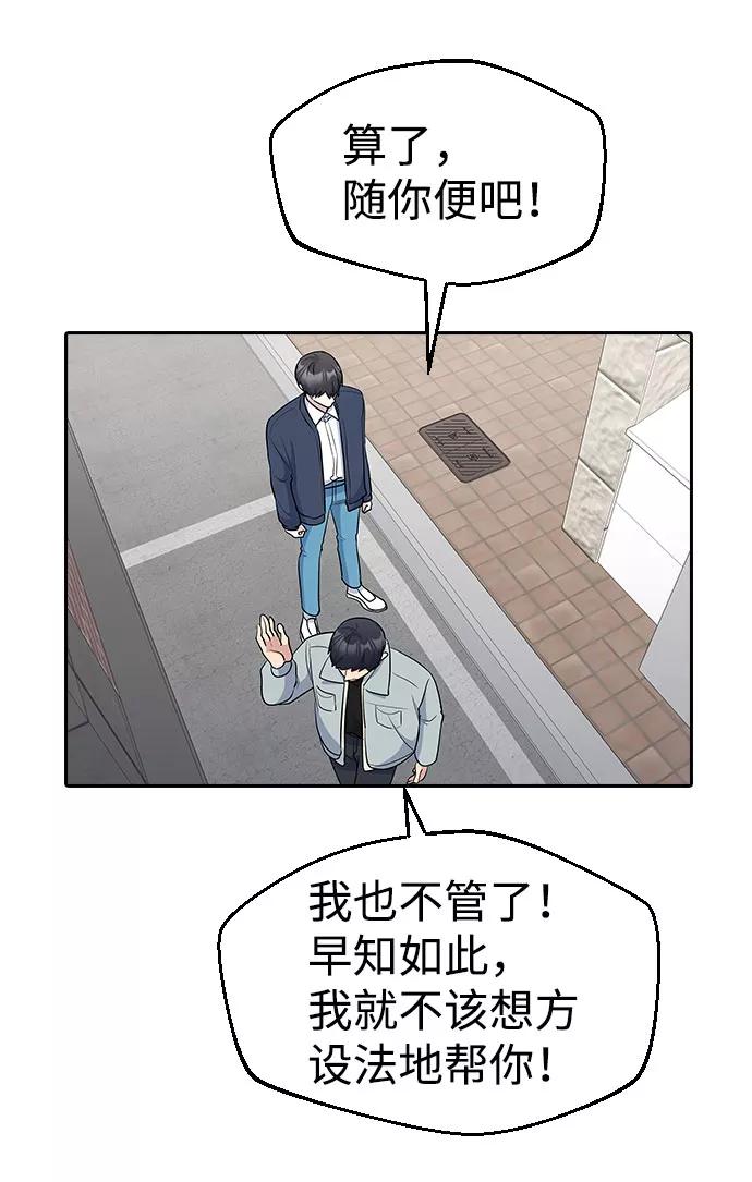 《逆袭爱豆》第37话 第14页