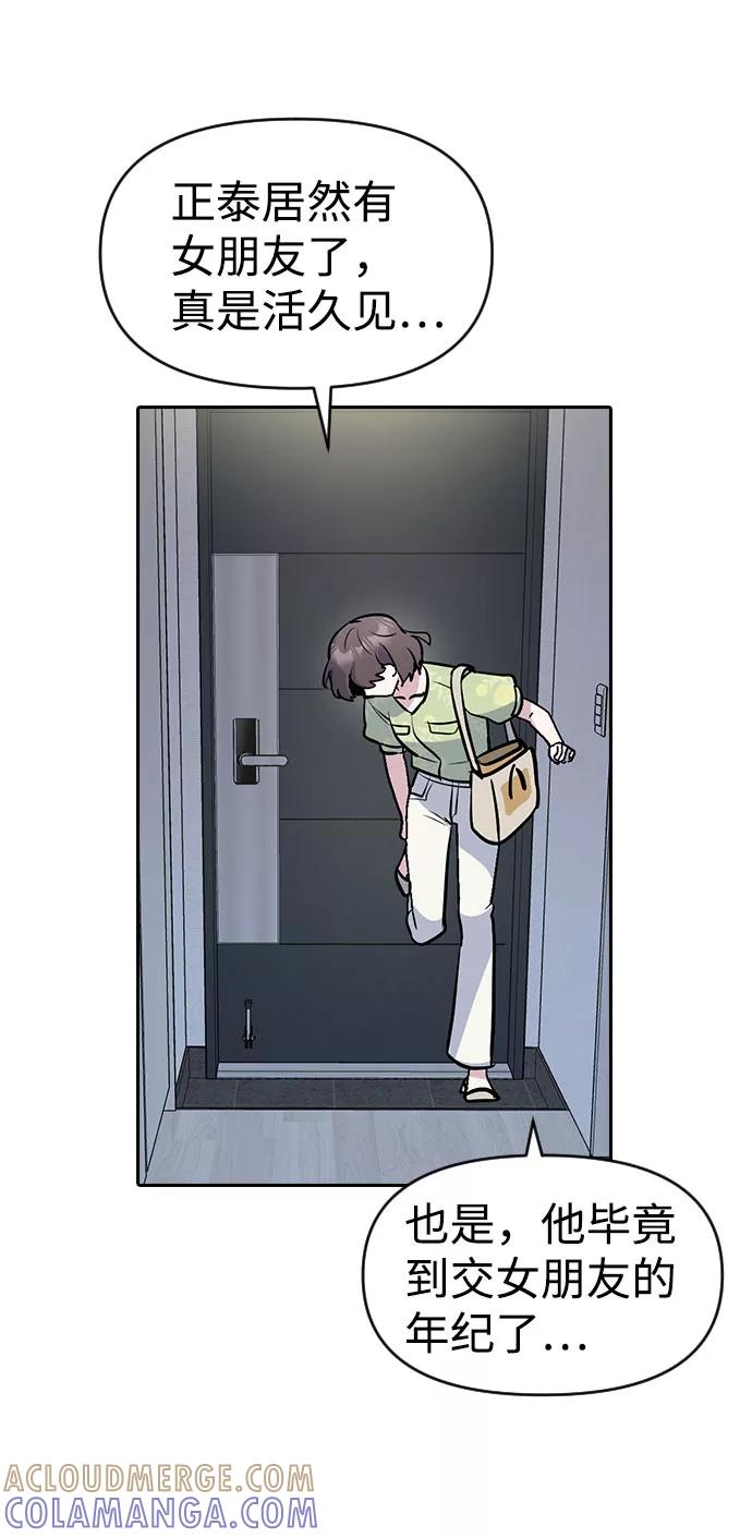 《逆袭爱豆》第37话 第79页