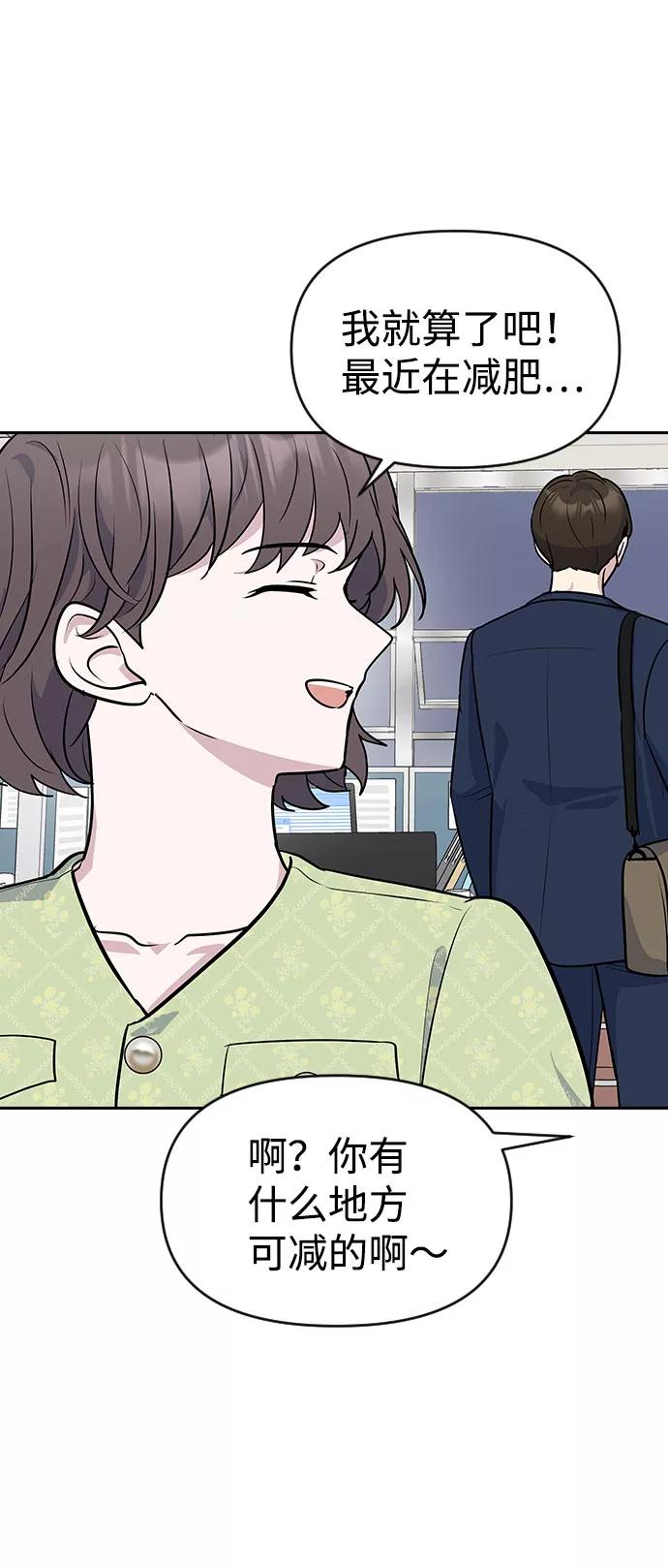 《逆袭爱豆》第37话 第53页