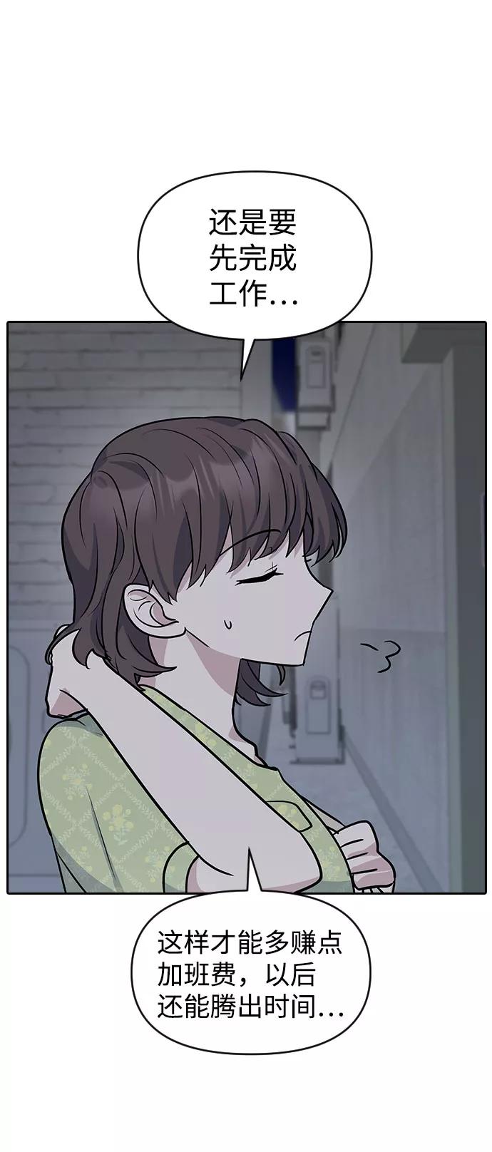 《逆袭爱豆》第37话 第69页