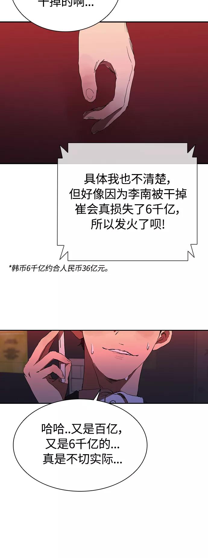 《杀手方先生：First Kill》[第36话] 杀手的直觉 第8页