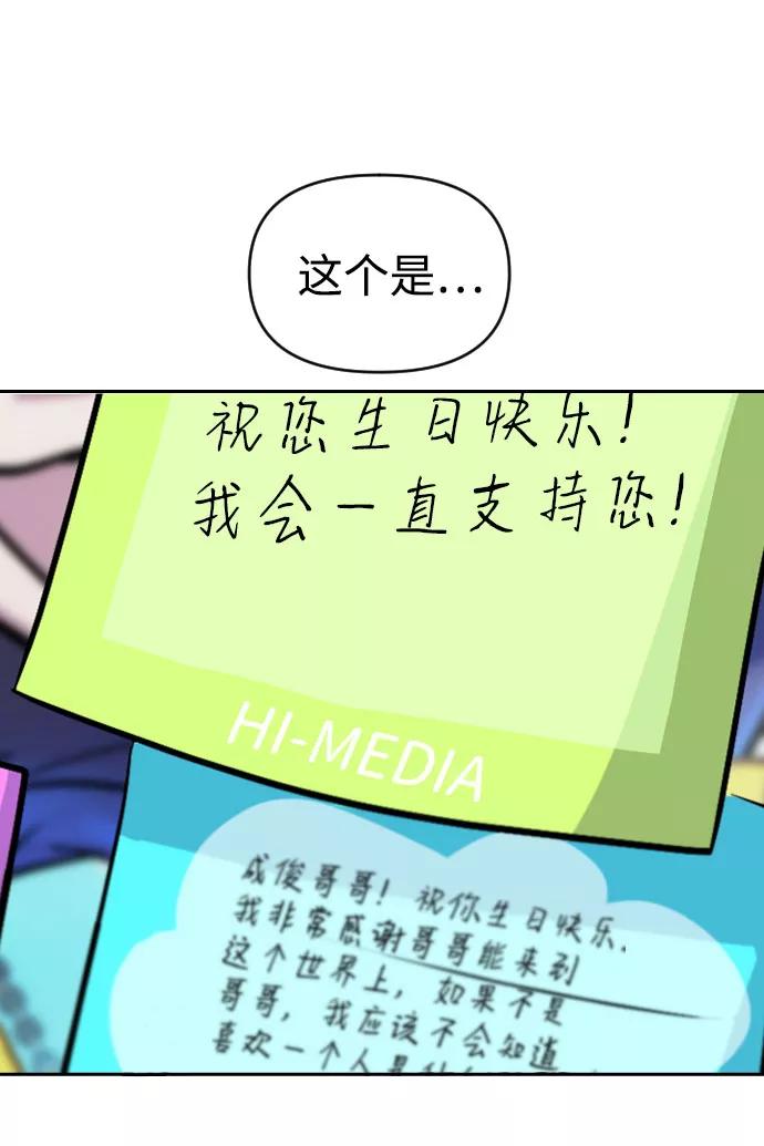 《逆袭爱豆》第37话 第38页