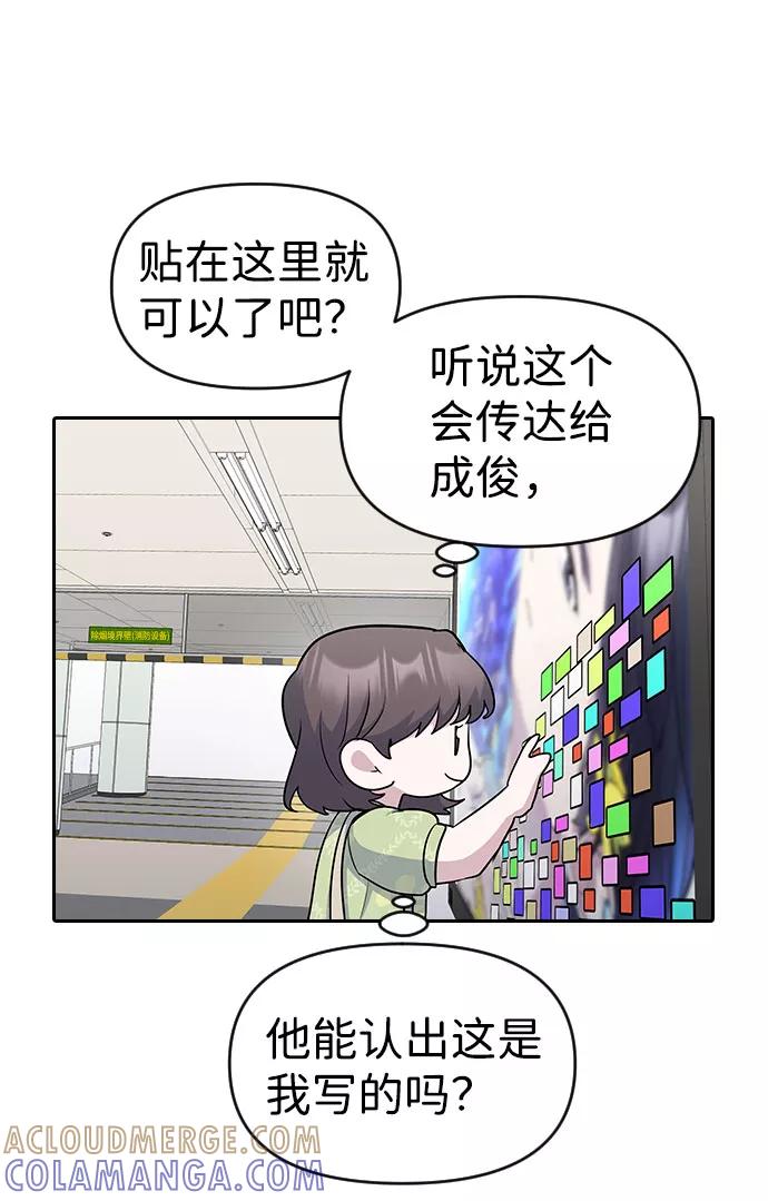 《逆袭爱豆》第37话 第46页