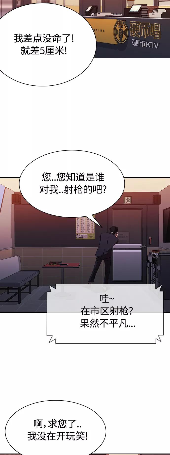 《杀手方先生：First Kill》[第36话] 杀手的直觉 第3页