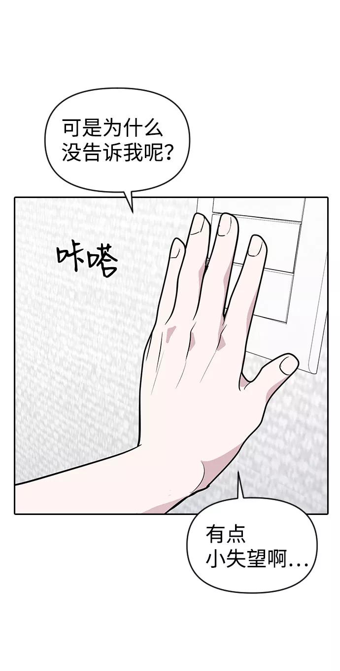 《逆袭爱豆》第37话 第80页