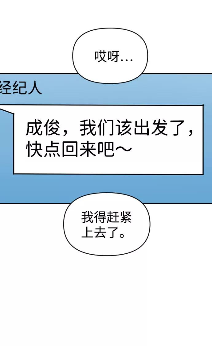 《逆袭爱豆》第37话 第36页