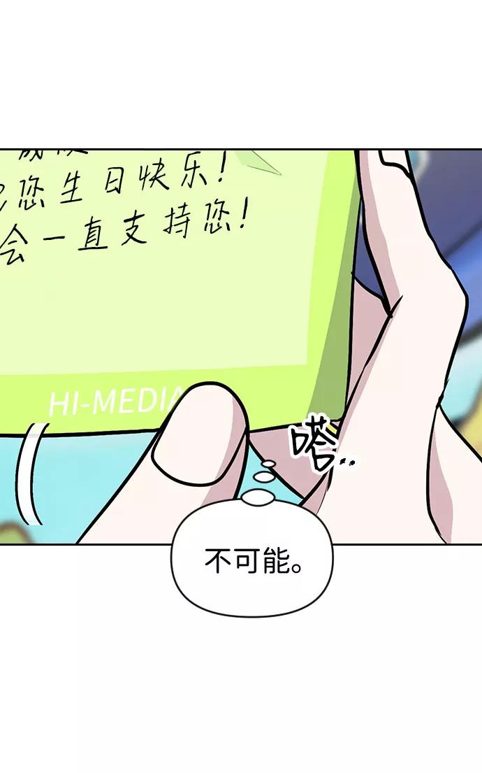 《逆袭爱豆》第37话 第42页