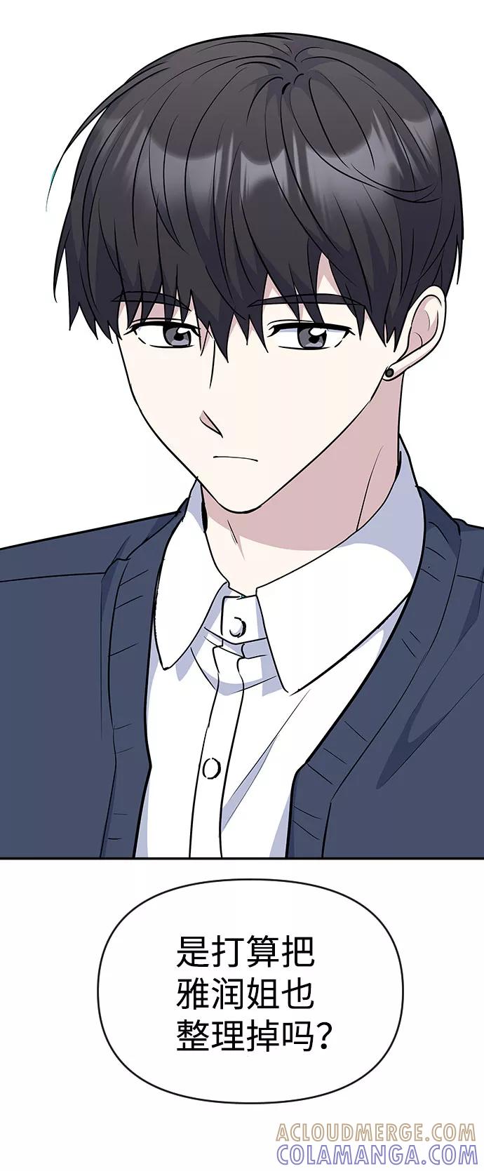 《逆袭爱豆》第37话 第4页