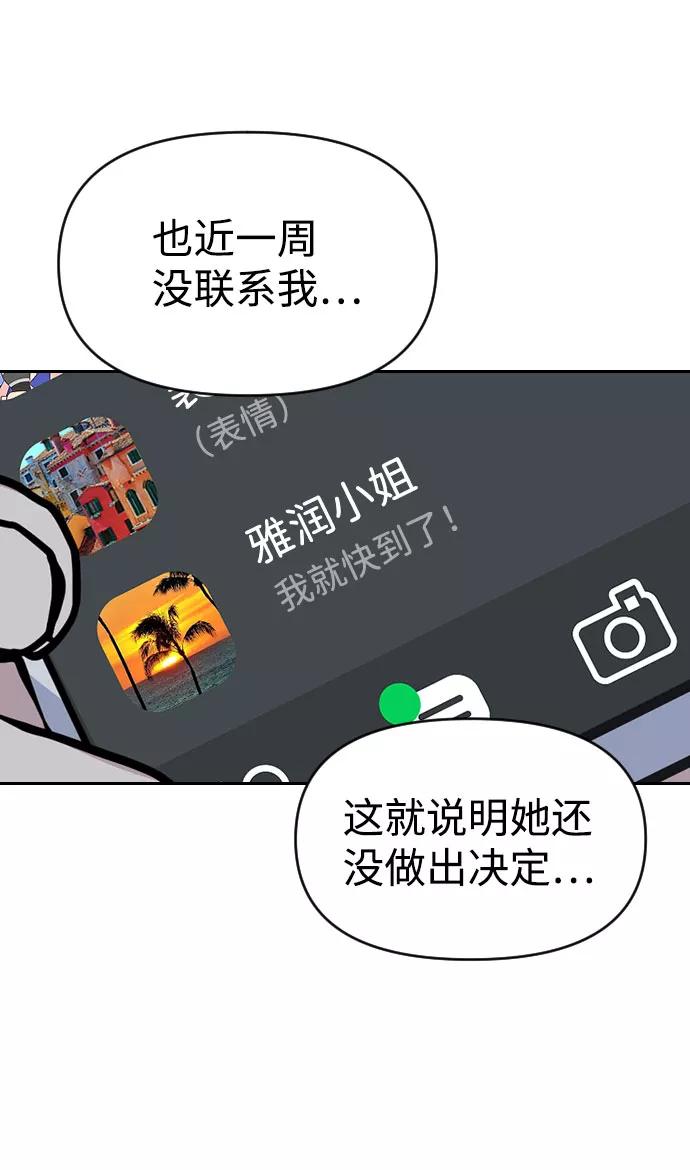 《逆袭爱豆》第37话 第23页