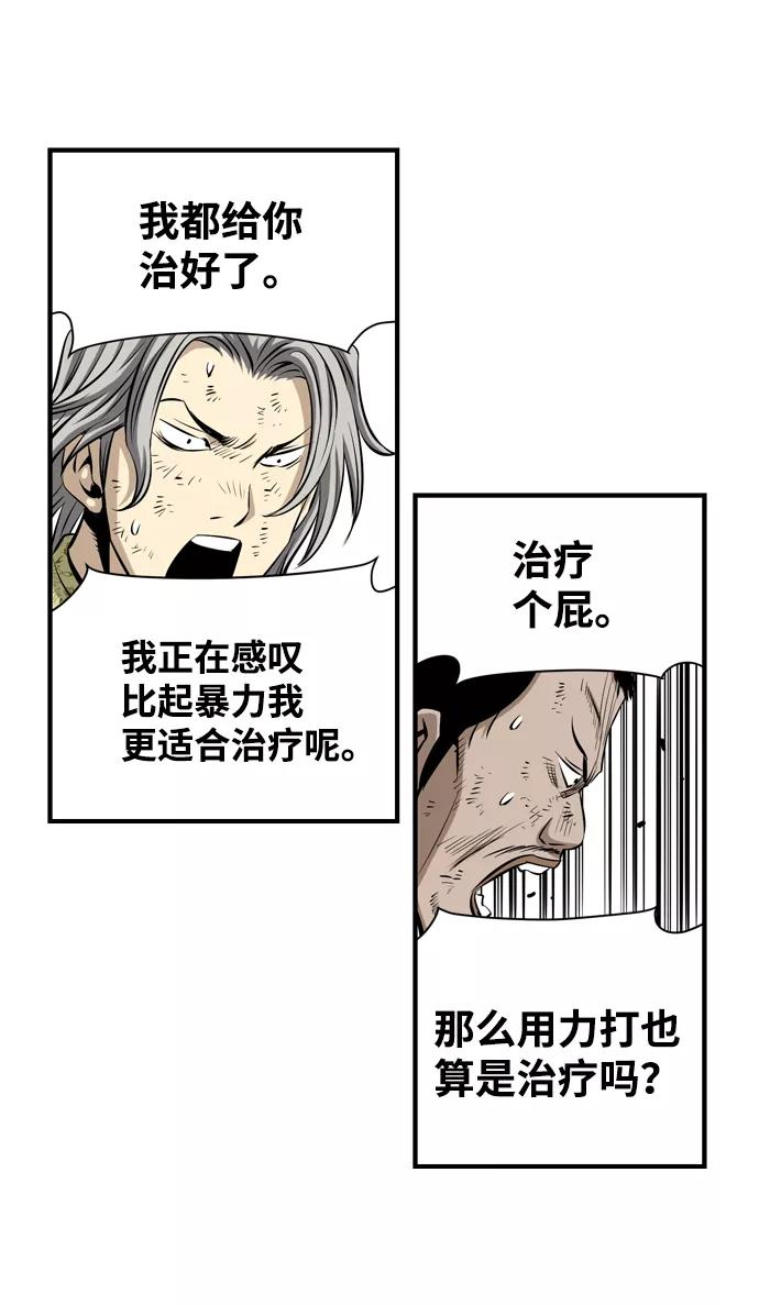 《逃亡者》第36话 第32页