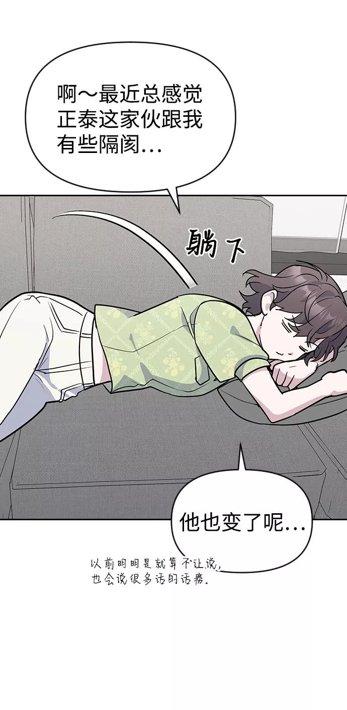 《逆袭爱豆》第37话 第81页
