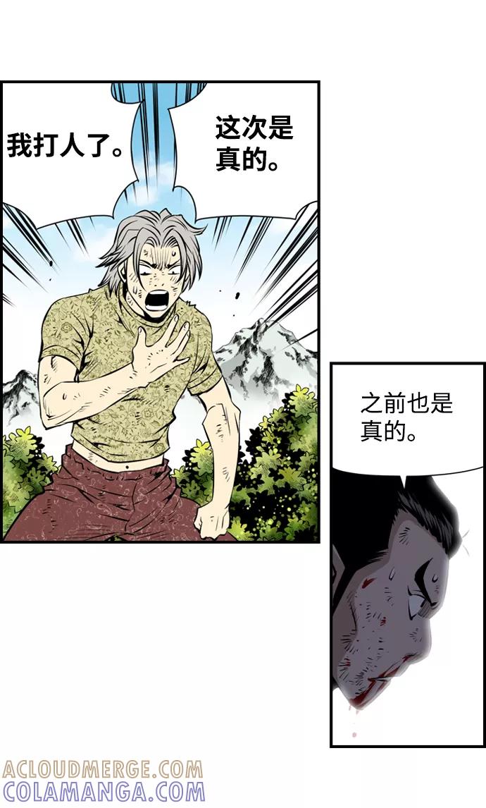 《逃亡者》第36话 第10页