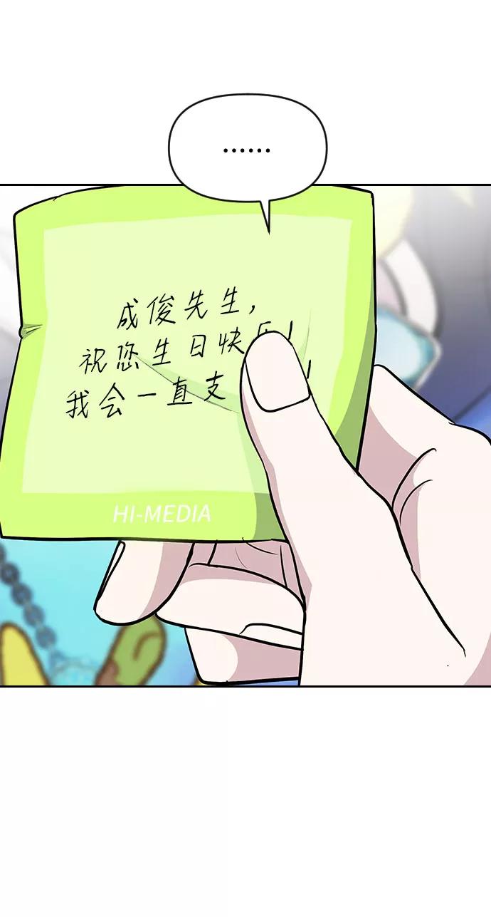 《逆袭爱豆》第37话 第41页