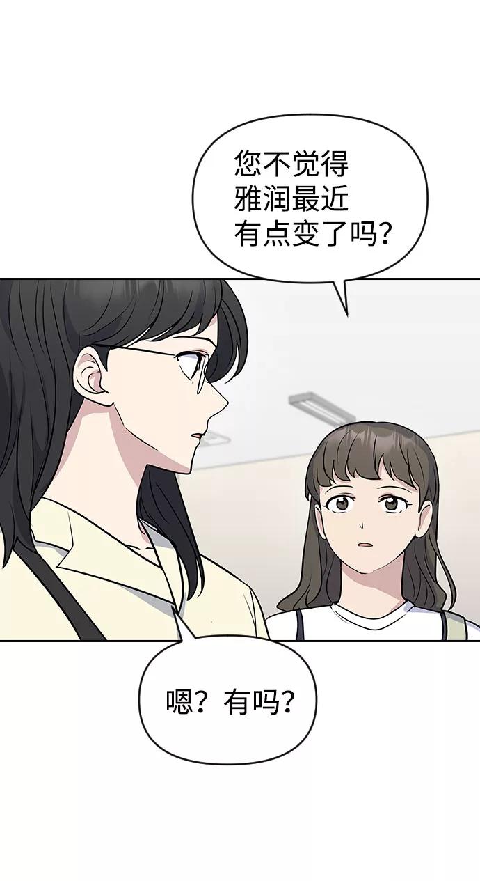 《逆袭爱豆》第37话 第56页