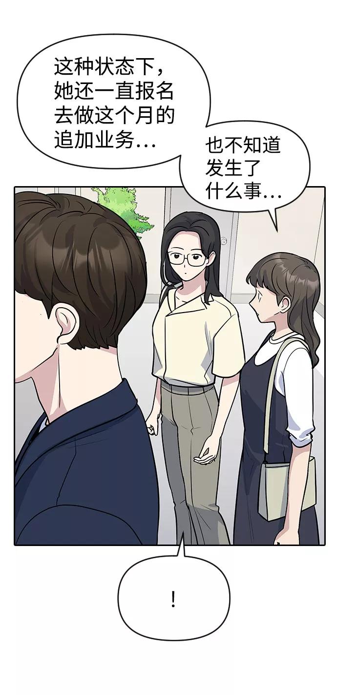 《逆袭爱豆》第37话 第60页