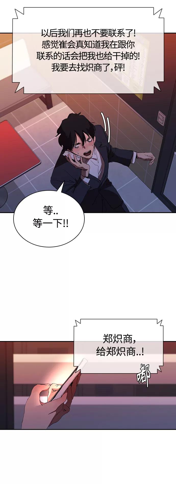 《杀手方先生：First Kill》[第36话] 杀手的直觉 第9页