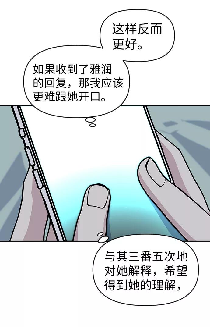 《逆袭爱豆》第37话 第29页