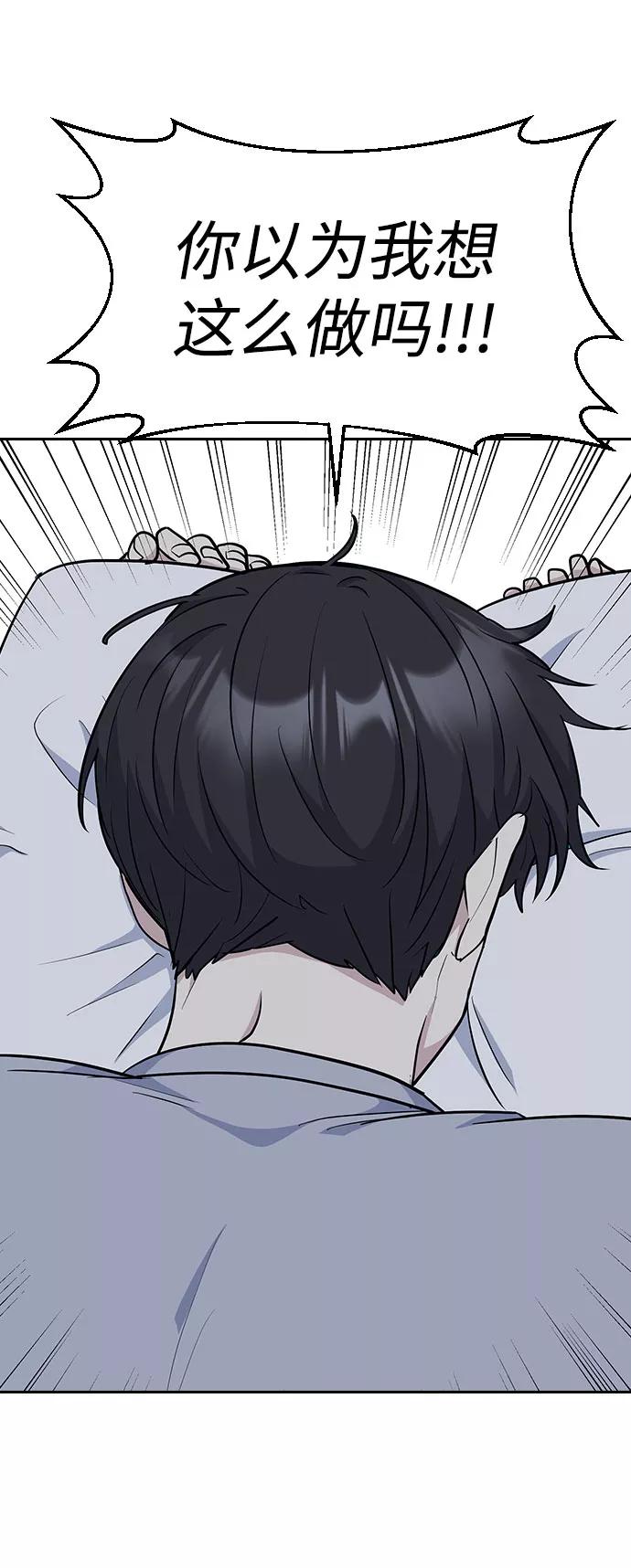 《逆袭爱豆》第37话 第18页