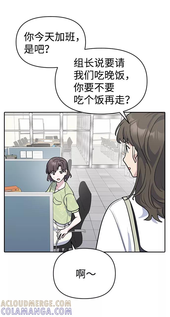 《逆袭爱豆》第37话 第52页