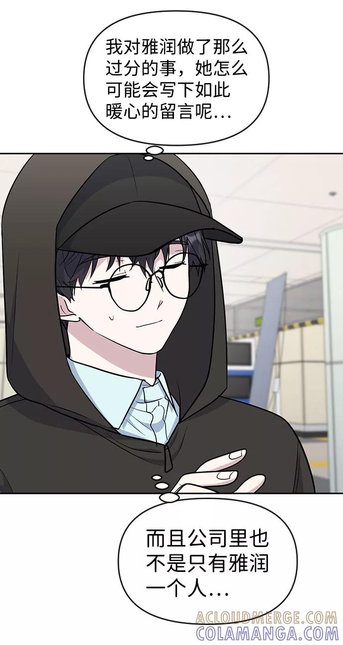 《逆袭爱豆》第37话 第43页
