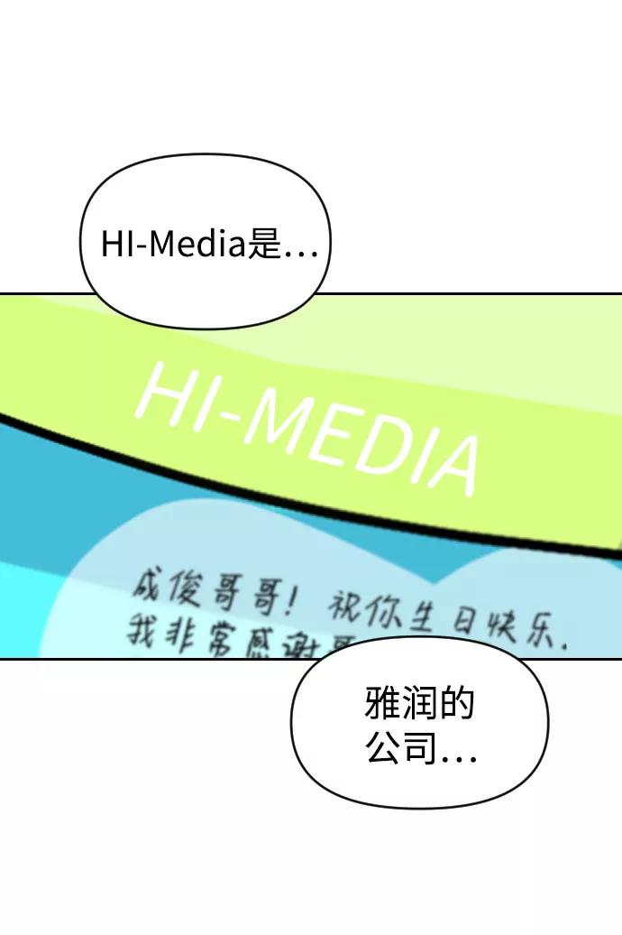 《逆袭爱豆》第37话 第39页