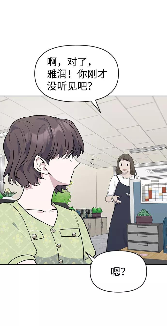 《逆袭爱豆》第37话 第51页