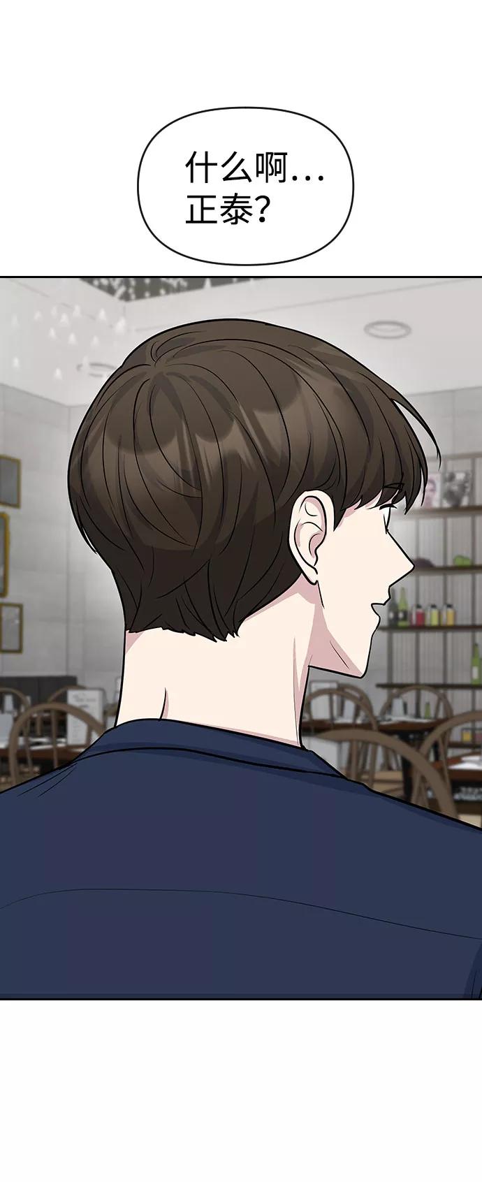 《逆袭爱豆》第37话 第72页