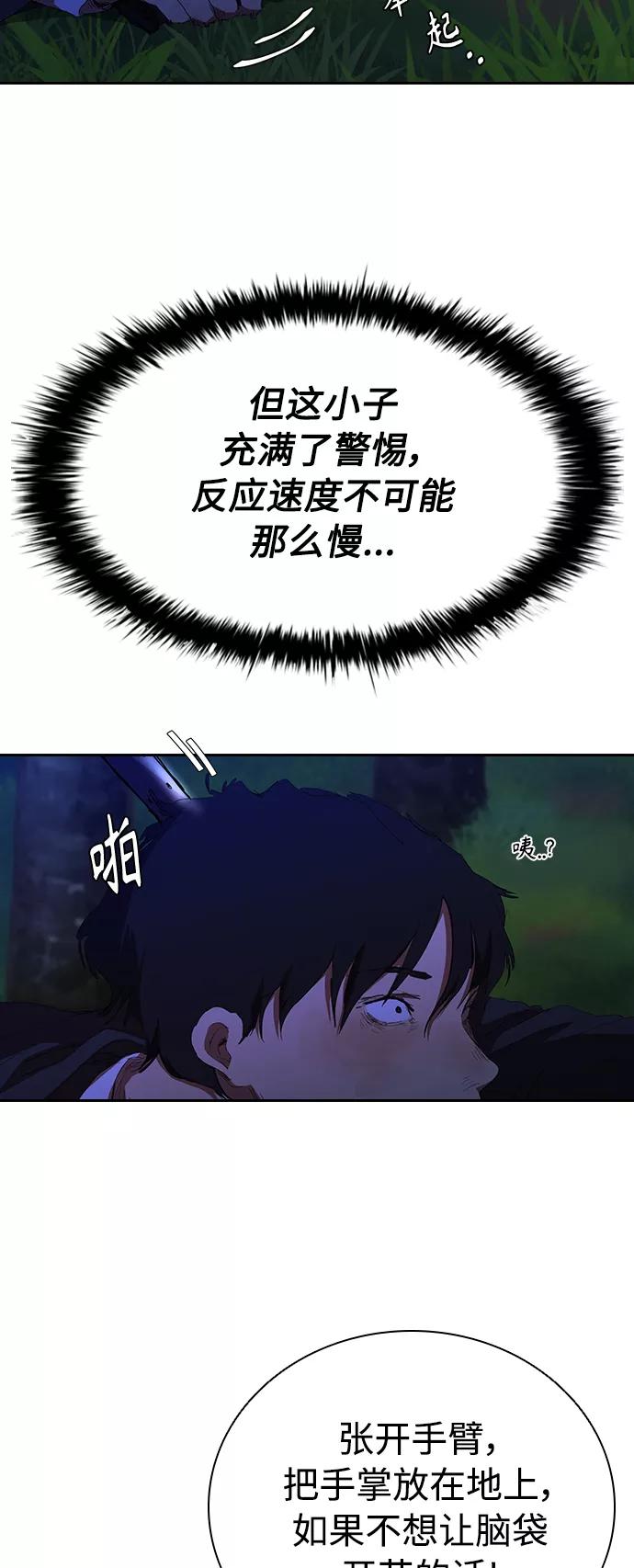 《杀手方先生：First Kill》[第36话] 杀手的直觉 第39页