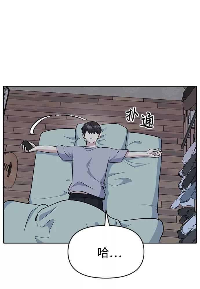 《逆袭爱豆》第37话 第24页