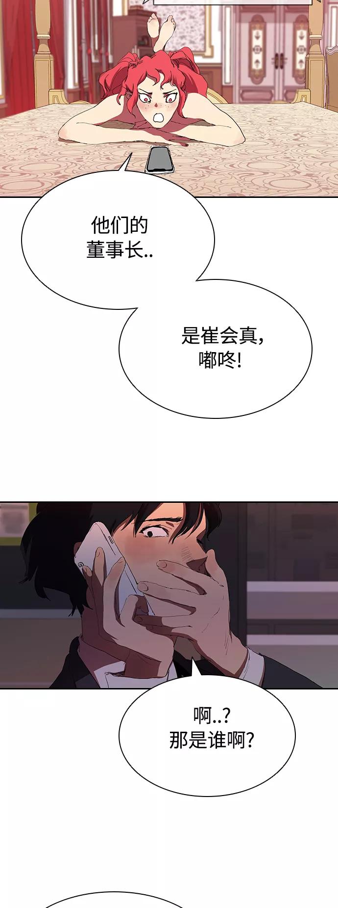 《杀手方先生：First Kill》[第36话] 杀手的直觉 第5页