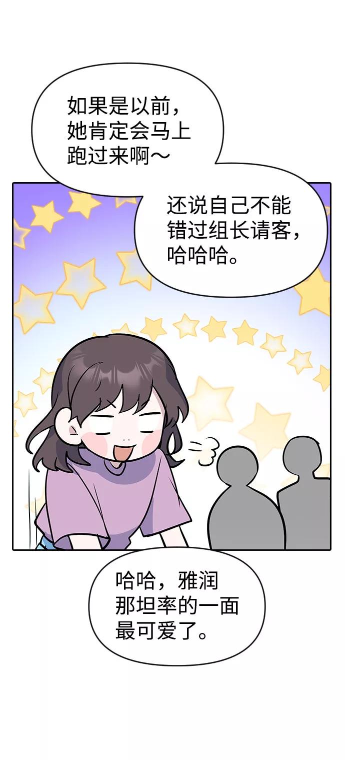 《逆袭爱豆》第37话 第57页