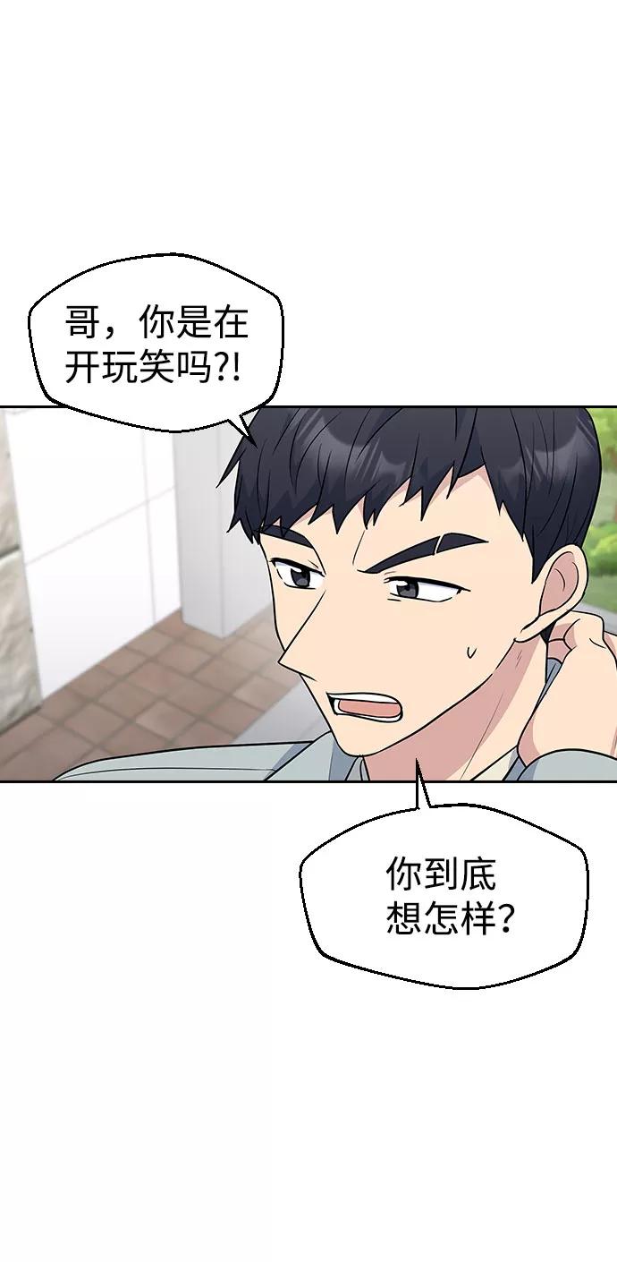 《逆袭爱豆》第37话 第9页