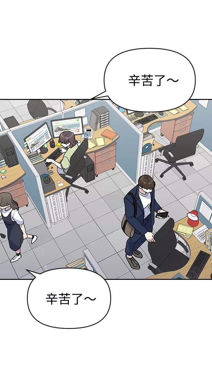 《逆袭爱豆》第37话 第50页